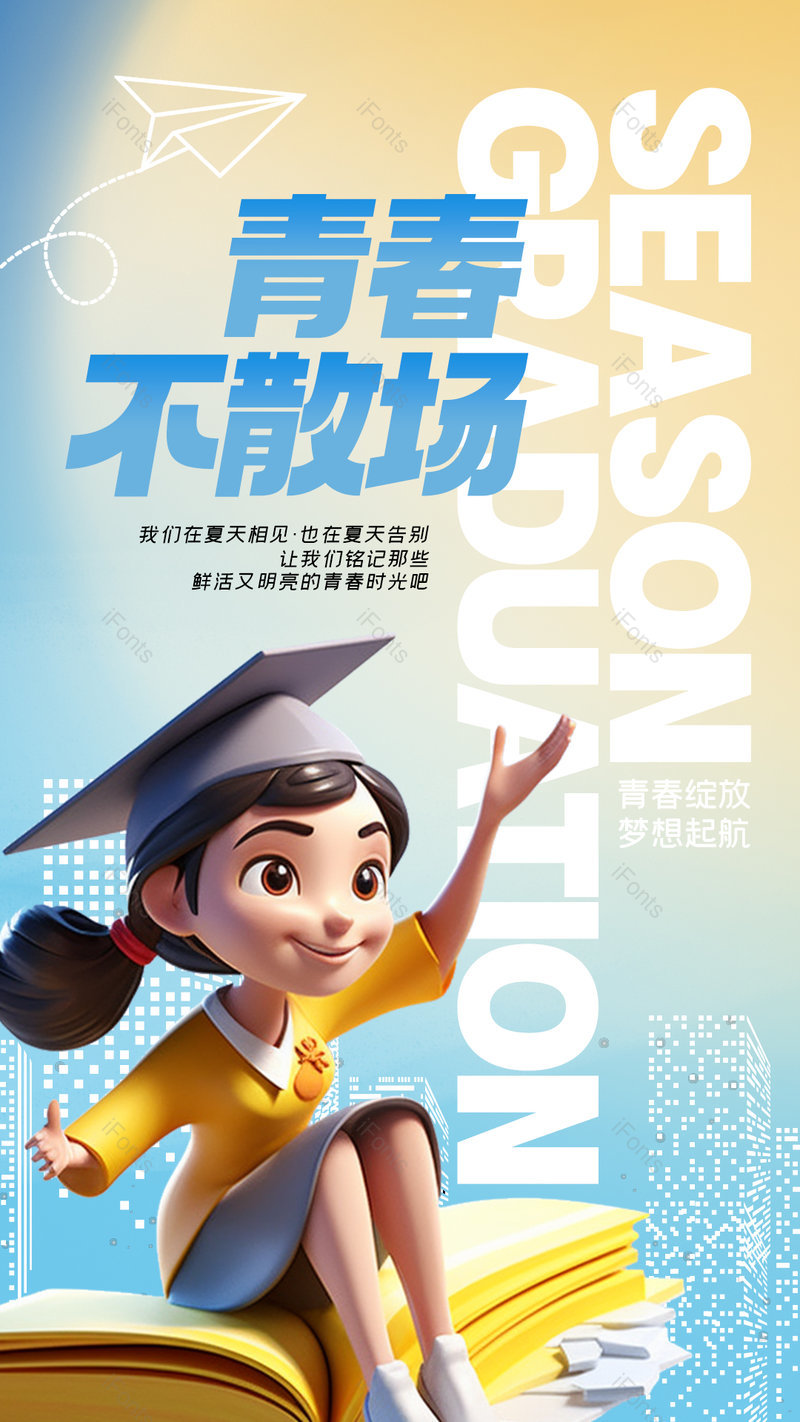 3D立体卡通可爱女孩书籍校园毕业季海报,设计模板,设计模板大全,设计模板下载